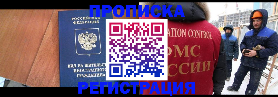 прописка штамп в Ясногорске